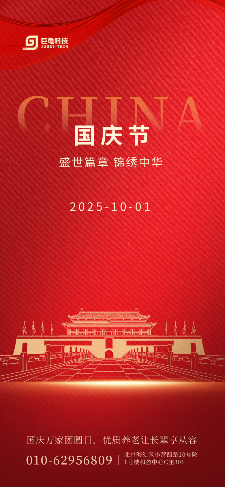 国庆主题海报